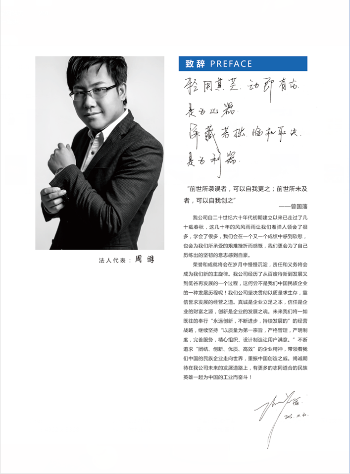 6、領(lǐng)導(dǎo)寄語.png