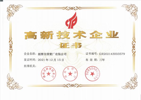 高新技術(shù)企業(yè)證書(shū)